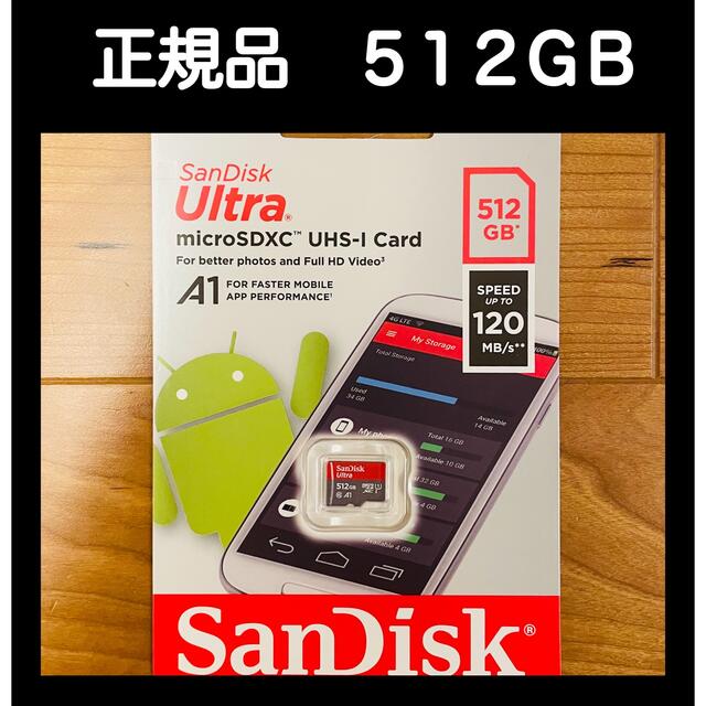 メモリーカード【正規品保証】サンディスク マイクロSD  512GB 読込120MB/s