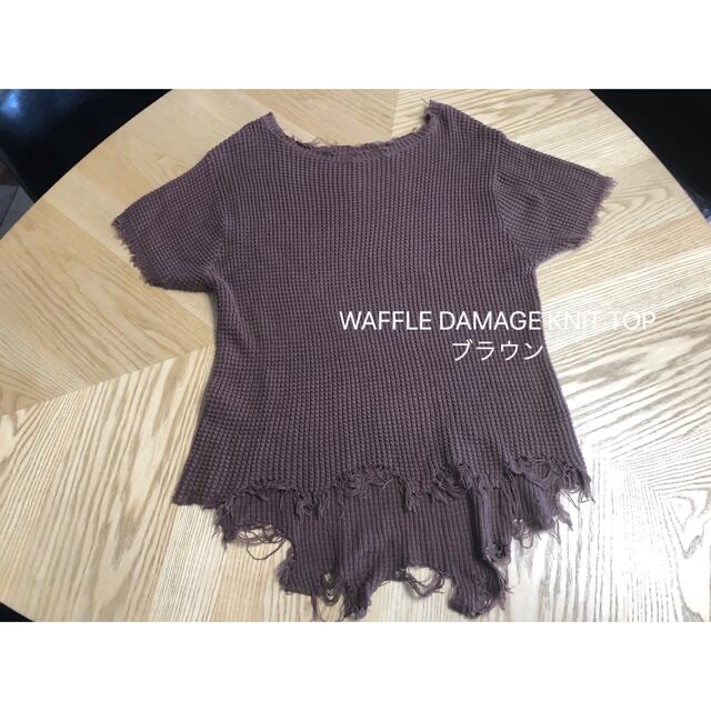 最終価格●WAFFLE DAMAGE KNIT TOP ブラウン