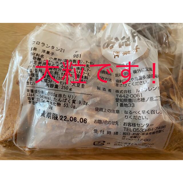 フロランタン21 3袋 食品/飲料/酒の食品(菓子/デザート)の商品写真