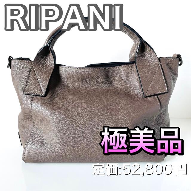 牛革内装☆極美品☆  RIPANI 2wayショルダーバッグ