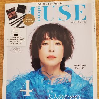 ミューズ　2022年4月号(ファッション)