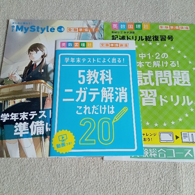 Benesse(ベネッセ)の進研ゼミ中学講座　中2 エンタメ/ホビーの本(その他)の商品写真