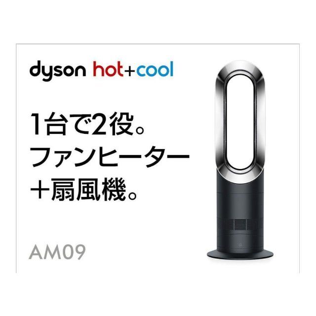 ほぼ未使用】2019年製 Dyson ダイソン Hot Cool AM09 【気質アップ ...
