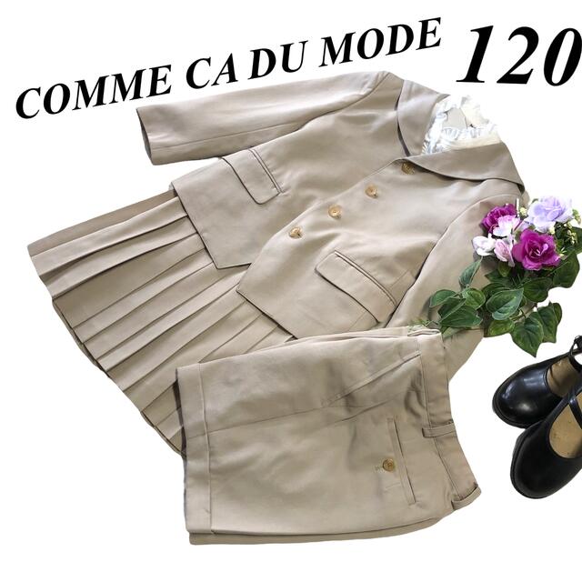 COMME CA DU MODE(コムサデモード)のコムサデモード他　女の子卒園入学式フォーマル４点セット120 130♡匿名配送♡ キッズ/ベビー/マタニティのキッズ服女の子用(90cm~)(ドレス/フォーマル)の商品写真