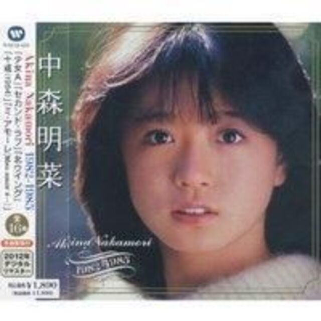 永遠の歌姫 中森明菜ベストコレクション 1982-1985 CD エンタメ/ホビーのCD(ポップス/ロック(邦楽))の商品写真