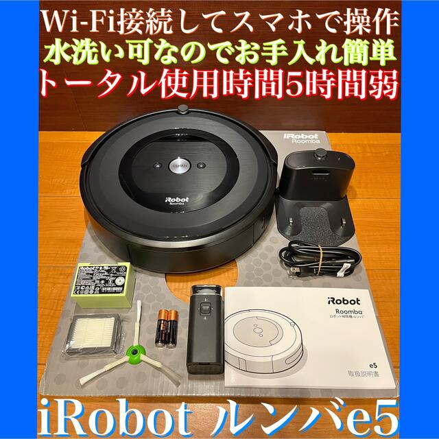 IROBOT ルンバ E5 2022年製