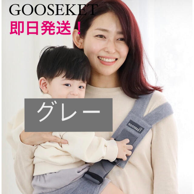 GOOSEKET(グスケット)のグスケットANAYOサポートバッググレー キッズ/ベビー/マタニティの外出/移動用品(抱っこひも/おんぶひも)の商品写真