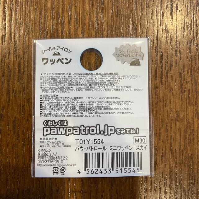 パウパトロールワッペン　スカイ顔 エンタメ/ホビーのおもちゃ/ぬいぐるみ(キャラクターグッズ)の商品写真