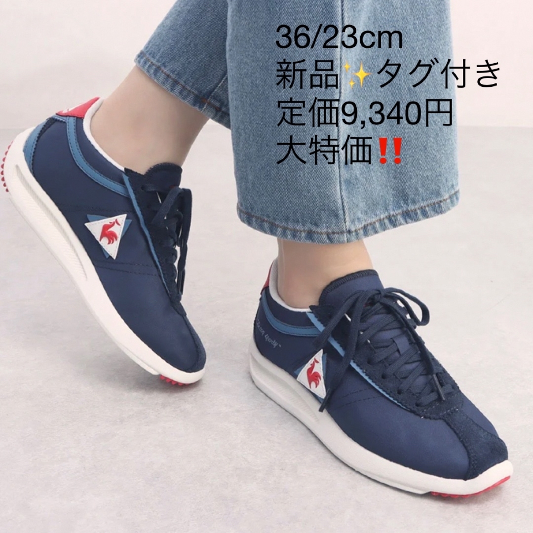 le coq sportif(ルコックスポルティフ)の新品✨タグ付き♪定価9,340円　ルコックスポルティフ　スニーカー　大特価‼️ レディースの靴/シューズ(スニーカー)の商品写真