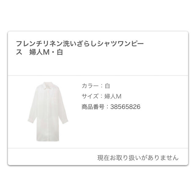 MUJI (無印良品)(ムジルシリョウヒン)のフレンチリネン洗いざらしシャツワンピ M  無印 レディースのワンピース(ひざ丈ワンピース)の商品写真