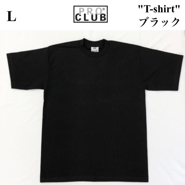 PRO CLUB(プロクラブ)のPRO CLUB プロクラブ 6.5oz ヘビーTシャツ　 ブラック 　L メンズのトップス(Tシャツ/カットソー(半袖/袖なし))の商品写真