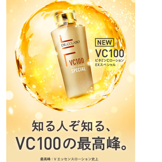 シーラボ  VC100 エッセンスローションEX　スペシャル 150㎖ 2