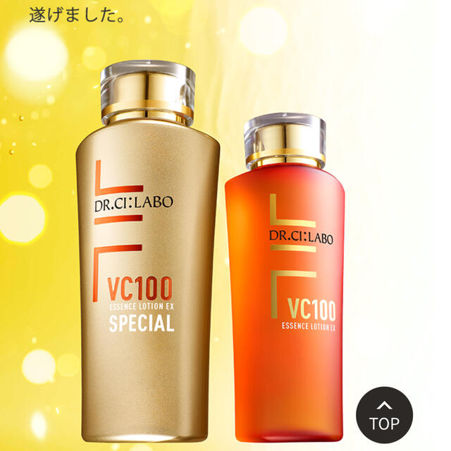 シーラボ  VC100 エッセンスローションEX　スペシャル 150㎖ 3