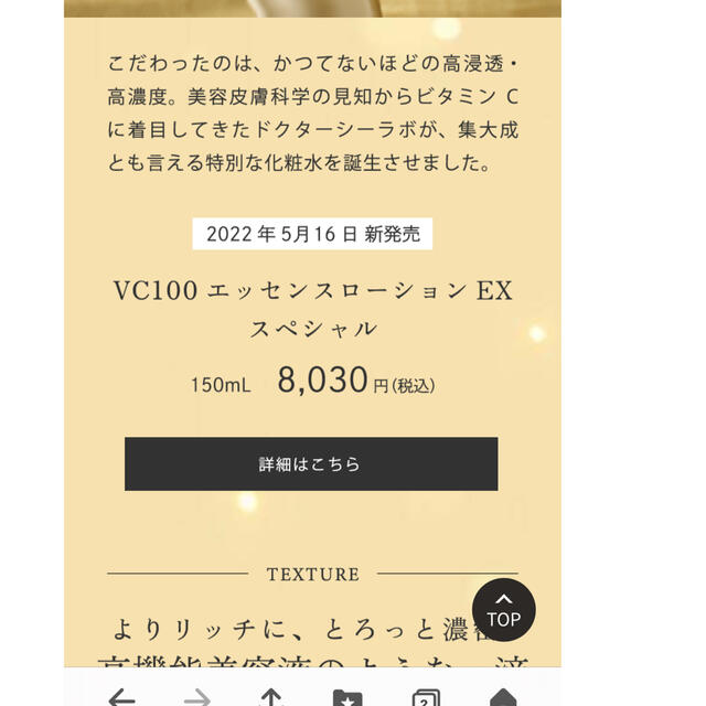 シーラボ  VC100 エッセンスローションEX　スペシャル 150㎖ 7