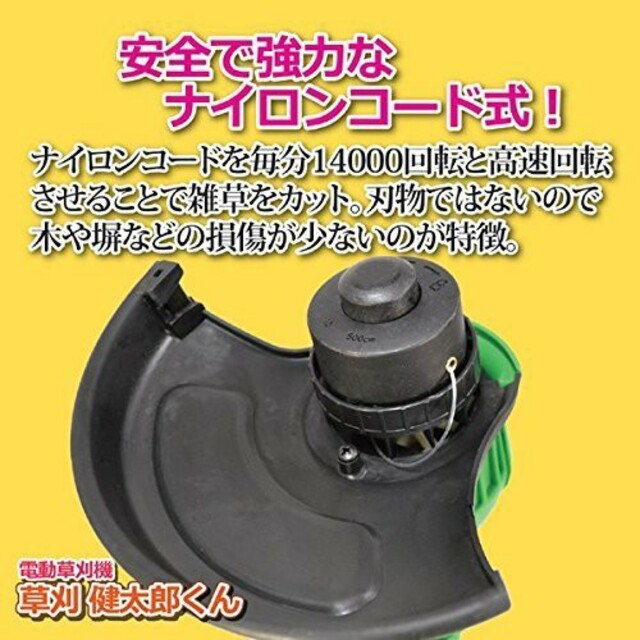 電動草刈機 芝刈り機　コード10m ナイロンコード 草刈り機 ガーデン お庭