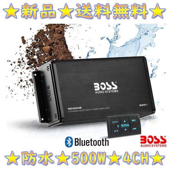 BOSS 500W 防水オーディオ  Bluetoothアンプ ブルートゥース125W×4chアンプ出力