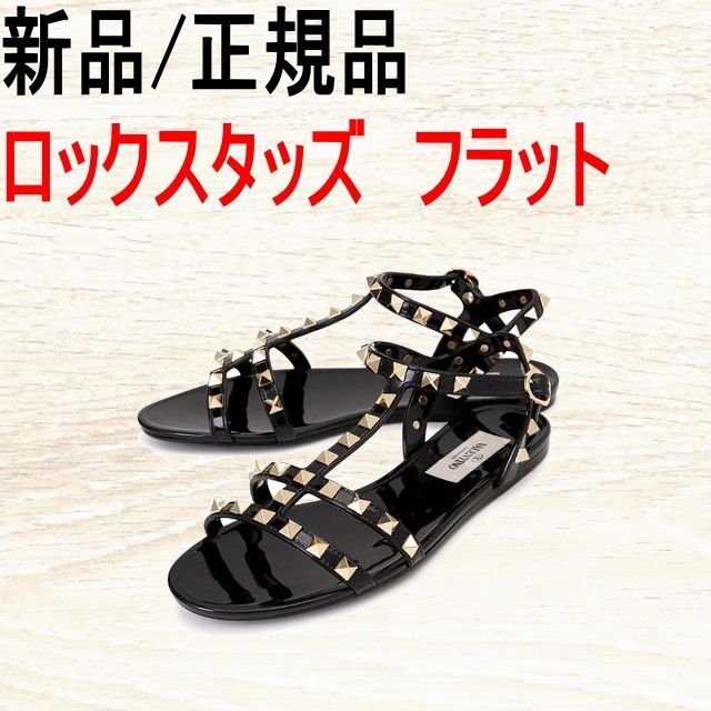 ●新品/正規品● VALENTINO ロックスタッズ ラバー フラットサンダル