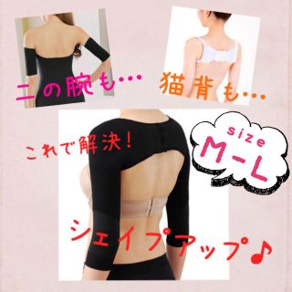 【再入荷】二の腕着圧&猫背矯正インナー ダイエット 痩せ 効果 引き締め 痩せる(エクササイズ用品)