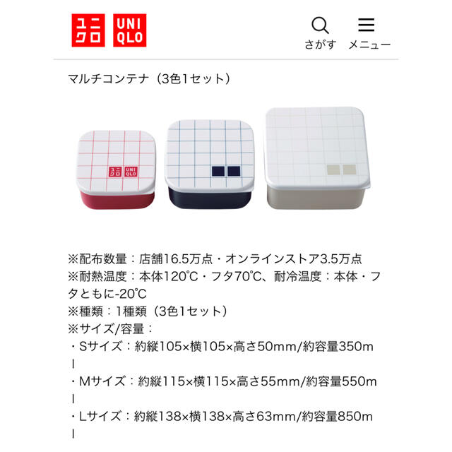 UNIQLO(ユニクロ)の非売品　UNIQLO マルチコンテナ インテリア/住まい/日用品のキッチン/食器(容器)の商品写真