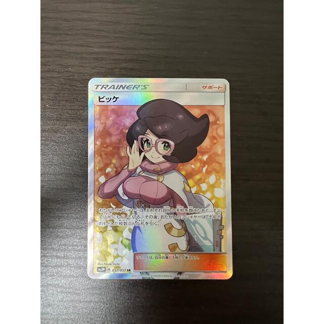 ポケモンカード ビッケ SR 美品 大人も着やすいシンプルファッション