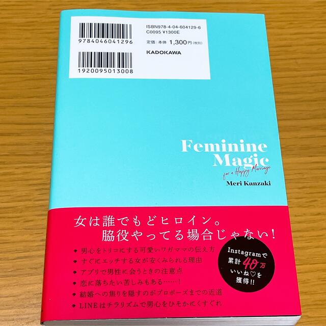 魔法の「メス力」 「恋愛地獄」、「婚活疲れ」とはもうサヨナラ！”最後 エンタメ/ホビーの本(人文/社会)の商品写真