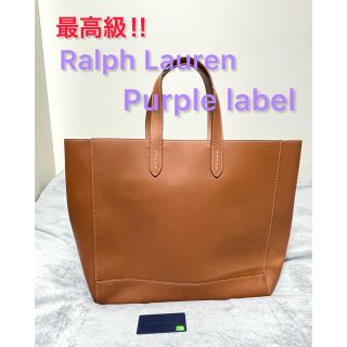 ラルフローレン(Ralph Lauren)の★限界値下げ★27万円希少　ラルフローレンパープルレーベル総レザートートバッグ(トートバッグ)