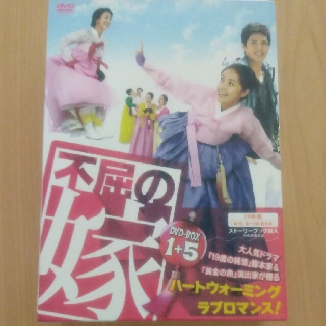 不屈の嫁　DVD-BOX　28枚組