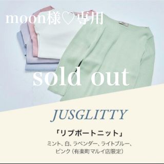 ジャスグリッティー(JUSGLITTY)の新品・未使用🧡JUSGLITTY🧡ニット(ニット/セーター)