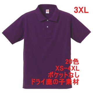ポロシャツ 半袖 ベーシック 定番 鹿の子 無地 速乾 消臭 胸P無 3XL 紫(ポロシャツ)