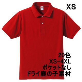 ポロシャツ 半袖 ベーシック 定番 鹿の子 無地 速乾 消臭 胸P無 XS 赤(ポロシャツ)