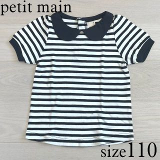 プティマイン(petit main)の美品★petit main 襟付き ボーダーカットソー 110(Tシャツ/カットソー)