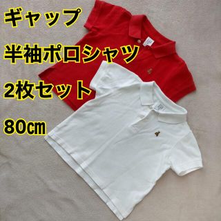 ベビーギャップ(babyGAP)のギャップ  半袖ポロシャツ　2枚セット　80㎝(シャツ/カットソー)