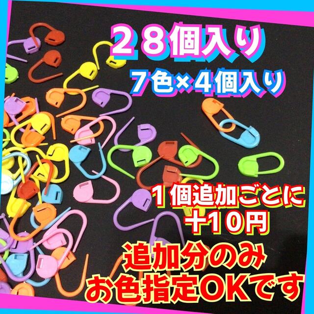 ステッチマーカー、段数カウンター　失敗しないカラフルな応援団です ハンドメイドの素材/材料(その他)の商品写真