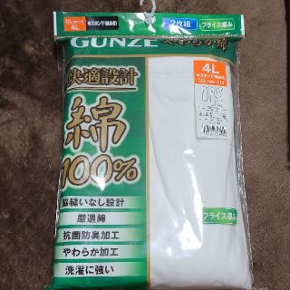 グンゼ(GUNZE)のグンゼ紳士　綿１００％肌着　【４Lサイズ】半ズボン下２枚組(その他)