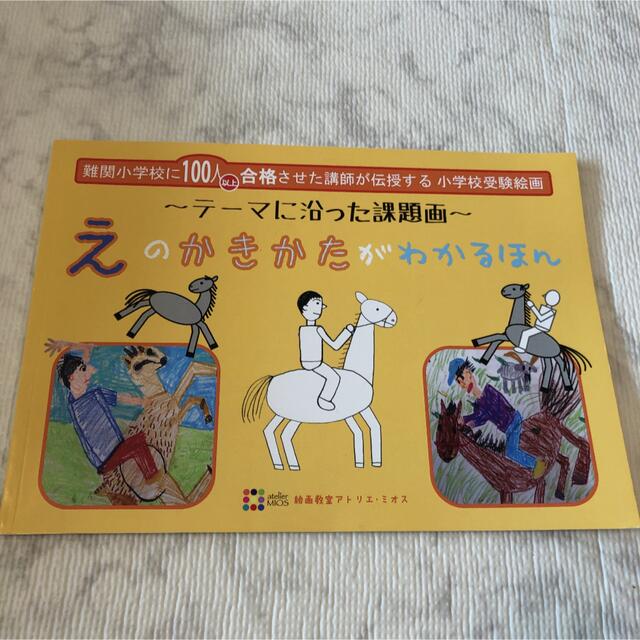 えのかきかたがわかるほん エンタメ/ホビーの本(語学/参考書)の商品写真