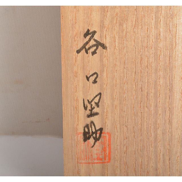 飛騨一位一刀彫 谷口堅助作 合掌観音像 仏像 共箱 M R4497Cの