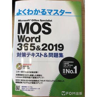 モス(MOS)のMOS Word 365&2019(コンピュータ/IT)