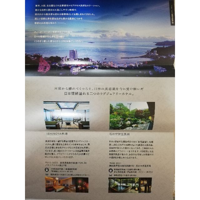 値引 【伊豆】10TKP株主優待宿泊券 ISHINOYA熱海・石のや伊豆長岡