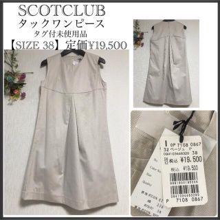 スコットクラブ(SCOT CLUB)のスコットクラブ/グレージュ/タグ付未使用品/タックワンピース(ひざ丈ワンピース)