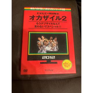 めちゃイケ　赤DVD第2巻　オカザイル2 DVD(お笑い/バラエティ)