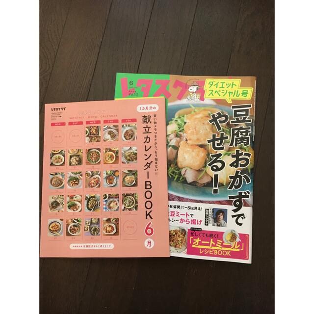 角川書店(カドカワショテン)のレタスクラブ6月号　新品未使用 エンタメ/ホビーの雑誌(料理/グルメ)の商品写真