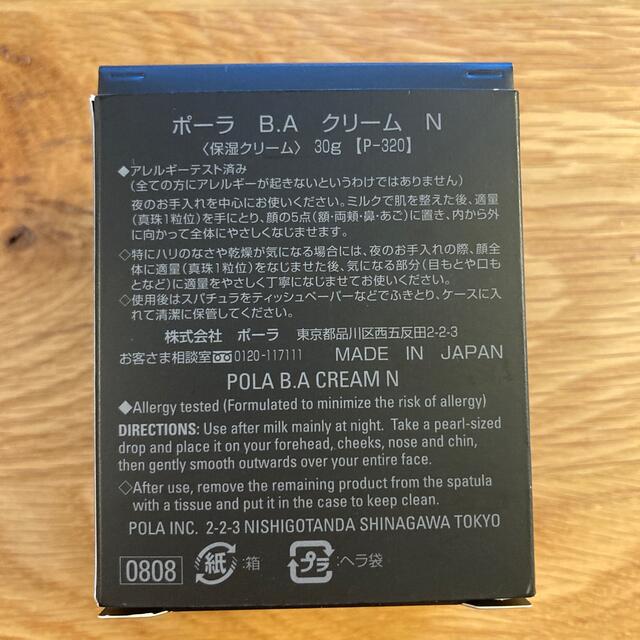 POLA B.A クリーム N 第六世代 2