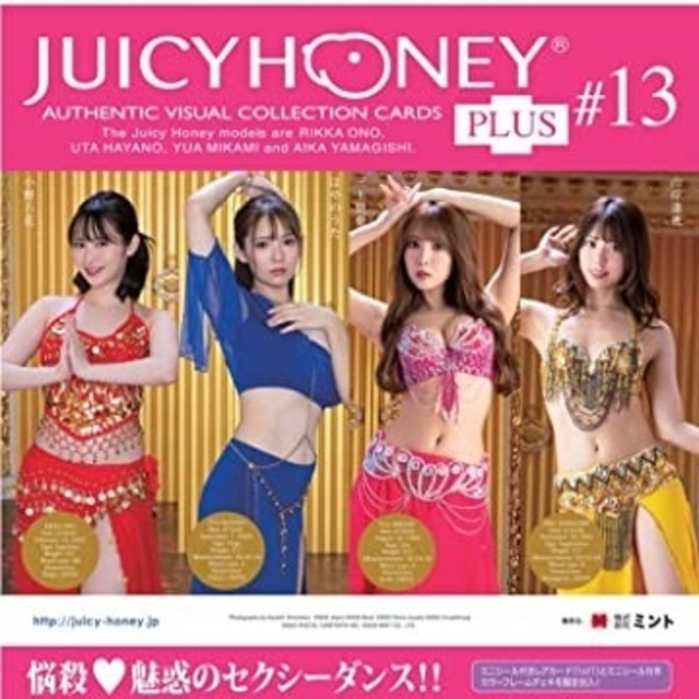 ジューシーハニー　PLUS #14、#15 セット