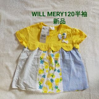 ウィルメリー(WILL MERY)のWILL MERY120半袖　女のコ　新品　黄色水色(Tシャツ/カットソー)