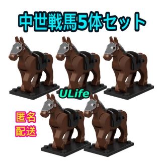 LEGOレゴ互換ヨーロッパ中世騎馬戦馬騎士団ミニフィグ５体セットC(ミリタリー)