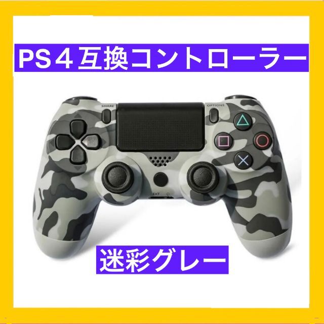 PlayStation4(プレイステーション4)の迷彩グレー　PS4互換無線コントローラー プレステ4 プレイステーション4 エンタメ/ホビーのゲームソフト/ゲーム機本体(家庭用ゲーム機本体)の商品写真