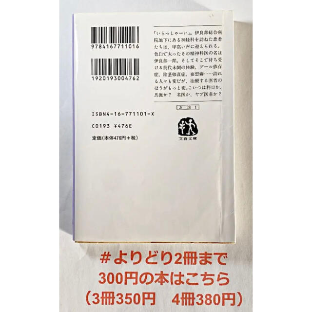 【よりどり2冊まで300円】「イン・ザ・プール」 奥田 英朗 エンタメ/ホビーの本(文学/小説)の商品写真