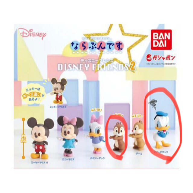 Disney(ディズニー)の【bambi153様専用】ならぶんです。ディズニーフレンズ2 エンタメ/ホビーのおもちゃ/ぬいぐるみ(キャラクターグッズ)の商品写真