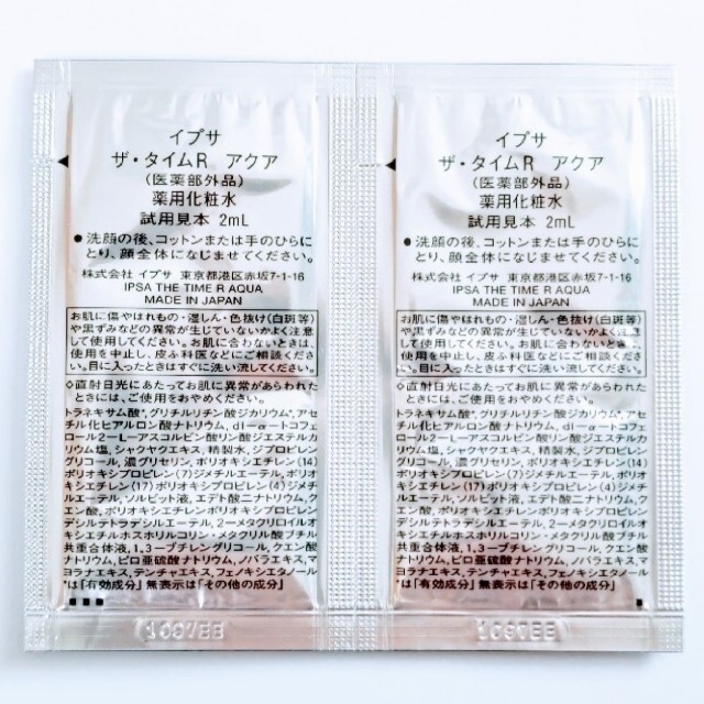 ◇高品質 イプサ ザ タイムRアクア 化粧水 2包サンプル