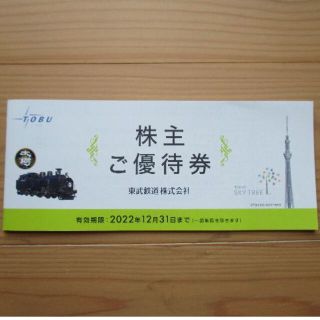 New☆東武鉄道株主優待券(東武動物公園・スカイツリー他) 2022年12月末迄(遊園地/テーマパーク)